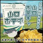 [ Yamaguchi префектура . данный земля картофель chip ] Yamaguchi pote коричневый Yamaguchi чай .. море .......100g. земля производство популярный JA Yamaguchi префектура 
