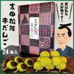  Yoshida сосна .....24шт.@.......... данго Yamaguchi Hagi сувенир 