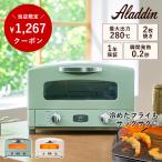 1,267円OFF Aladdin アラジン グラファイト トースター 2枚焼き グリーン ホワイト 正規品 AET-GS13C(G)(W) おしゃれ 家電 マツコの知らない世界で紹介