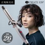 クレイツイオン カールプロSR 26mm CREAT ION カールアイロン ヘアアイロン コテ ヘアコテ 巻き髪 ウェーブアイロン イオンカール プロ 直径26mm