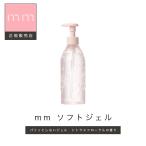 ミリ ソフトジェル 260ml mm 正規品 サ