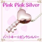 ピンクピンクシルバー PinkPinkSilver ネックレス レディース アクセサリー ハート キー CZ ペンダントヘッド シルバーチェーン付き ArisaHnasaki