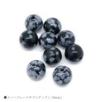Yahoo! Yahoo!ショッピング(ヤフー ショッピング)スノーフレークオブシディアン 8mm バラ売り 粒売り パワーストーン 天然石 ビーズ ブレスレット パーツ ハンドメイド【メール便対応】