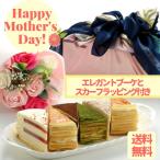 母の日 プレゼント 花 ギフト スイーツ 2024 花束 食べ比べ 送料無料 (北海道1500円東北沖縄県550円追加)ミルクレープ 5種6個入造花付き