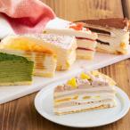 母の日 プレゼント ギフト スイーツ 2025 ケーキ 誕生日 送料無料 (北海道1500円東北沖縄県550円)ミルクレープ6種6個入 季節(モンブラン)限定