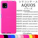 AQUOS ケース SHG06 A104SH SH-54B SHG05 SHG04 A102SH SHG07 SH-53A SHG03 A004SH カバー SH-41A A003SH SH-M15 SH-01M SHV47 906SH シリコン