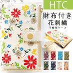 HTC U12+ U11 HTV33 ケース 手帳型ケース カバー 10 HTV32 J butterfly HTV31 HTL23 手帳型  おしゃれ花刺繍 スマホケース