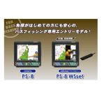 ホンデックス 8.4型カラーLCD GPS内蔵プロッター魚探 PS-8 WSセット 【代引不可/返品不可】
