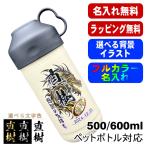 名入れ ペットボトルクーラー 500 600ml兼用 保冷 真空 ステンレス 水筒 カバー ペットボトルホルダー 名前入り プリント 印刷 印字 イラスト入り PI79