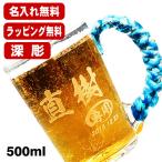 ショッピングビール 父の日 ビールジョッキ 名入れ プレゼント 名前入り 彫刻 刻印 琉球ガラス グラス コップ ビアグラス 父の日 還暦祝い 日本製 ビアジョッキ ねじれ持ち手 500 ml C45