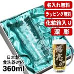 ビールジョッキ 名入れ プレゼント 食洗器 対応 名前入り 彫刻 刻印 グラス コップ ビアグラス 父の日 還暦祝い 日本製 ビアジョッキ 360 ml 化粧箱 入り C38