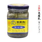 臭腐乳 王致和 330g 1本