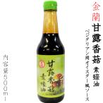  золотой орхидея .. элемент .. устрица способ соус 500ml