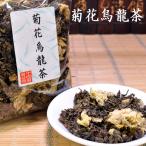 菊花烏龍茶100g 茗茶苑