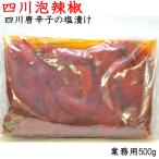  four river foam .. four river chili pepper. salt ..500g