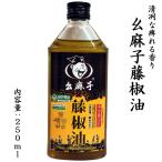 幺麻子藤椒油 （青山椒油）タンジャオユ 250ml