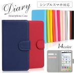 シンプルスマホ7 ケース スマホカバー 手帳型 シンプルスマホケース おしゃれ シャープ ソフトバンク ワイモバイル かわいい