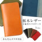 かんたんスマホ3 ケース 手帳型 簡単スマホ3 ケース カバー かんたんスマホ2 ケース シニア ワイモバイル 簡単スマホケース おしゃれ 本革 栃木レザー 京セラ