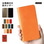 スマホケース 手帳型 iphone16 iphone15 iphone14 iphone13 iphone se iphone11 12 全機種対応 おしゃれ ブランド 本革 ベルトなし 栃木レザー アイフォン16