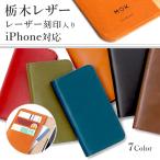 iPhone11 ケース iPhone11Pro ケース 手帳型 栃木レザー スマホケース 名入れ iPhone11promax ブランド おしゃれ 本革 iphoneケース 11 カバー ベルトなし