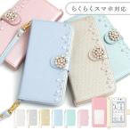 らくらくホン カバー らくらくスマートフォン らくらくスマホ カバー ケース らくらくフォンケース ドコモ f04j f42a 手帳型 f52b me f01l f03k おしゃれ