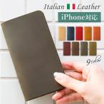 iPhone se ケース 手帳型 iphonese2 第2世代 ケース ブランド おしゃれ 本革 イタリアンレザー iphoneケース アイフォンse 第3世代 カバー 日本製 ベルトなし