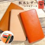 スマホケース 手帳型 android おしゃれ ブランド 本革 栃木レザー libero 5g iv ケース rakuten hand あんしんスマホ GRATINA KY51B simフリー 全機種対応