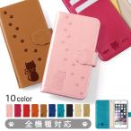 スマホケース 手帳型 android おしゃれ ブランド 猫 libero 5g iv ケース rakuten hand big あんしんスマホ KY51B ケース simフリー 全機種対応 ネコ
