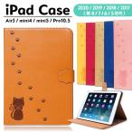 iPad ケース iPad 第8世代 ケース ipad pro 12.9 air3 mini ケース pro 11 カバー 第7世代 第6世代 第5世代 おしゃれ スタンド アイパッド 2021 2020 2019 猫