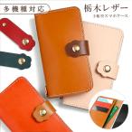 ショッピングrakuten hand 栃木レザー スマホケース 手帳型 android おしゃれ ブランド 本革 猫 libero 5g iv ケース rakuten hand あんしんスマホ KY51B simフリー 全機種対応