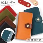 ショッピングrakuten hand 栃木レザー スマホケース 手帳型 android おしゃれ ブランド 本革 猫 libero 5g iv ケース rakuten hand あんしんスマホ KY51B simフリー 全機種対応