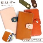 栃木レザー スマホケース らくらくホン f53eカバー らくらくスマホ ケース らくらくスマートフォン らくらくフォン ドコモ 手帳型 おしゃれ 本革 猫