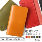 栃木レザー スマホケース iPhone16 ケース iPhone15 ケース iphone14 iphone13 iphone se iphone12 iphoneケース 手帳型 猫 おしゃれ 本革 アイフォン16