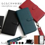 らくらくホン カバー らくらくスマートフォン らくらくスマホ ケース らくらくフォン ドコモ f04j f42a 手帳型 f52b f01 おしゃれ ストラップ付き スタンド