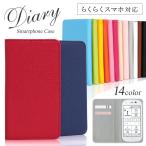 らくらくホン f53eカバー らくらくスマホ ケース らくらくスマートフォン らくらくフォンケース ドコモ 手帳型 おしゃれ かわいい