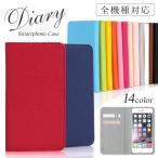 スマホケース 全機種対応 手帳型 iPhone17 iPhone16 Google Pixel AQUOS Xperia Galaxy OPPO らくらくスマホ android カバー ベルトなし おしゃれ