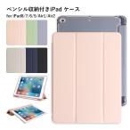 ショッピングipad ケース iPad ケース iPad 第8世代 ケース ipad pro 12.9 air3 mini ケース pro 11 カバー 第7世代 第6世代 第5世代 おしゃれ ペン スタンド アイパッド 2021 2020 2019