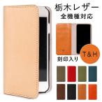 iPhone5s ケース iPhone5 ケース 手帳型 栃木レザー スマホケース 名入れ ブランド おしゃれ 本革 iphoneケース アイフォン5 アイフォン5s カバー ベルトなし