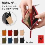 ショッピングコインケース ミニ財布 小銭入れ コインケース 本革 栃木レザー ファスナーケース ミニウォレット 折財布 小銭入れ 薄型 おしゃれ コンパクト メンズ レディース