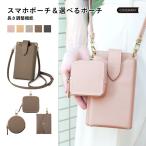 スマホポーチ ショルダー レディース スマホポシェット おしゃれ ブランド ミニショルダーバッグ ミニポーチ 肩掛け 斜めがけ かわいい 財布 スマホケース