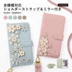 ショッピングアイフォン6 ケース 手帳型 スマホケース 手帳型 ショルダー iphone17 iphone16 iphone16e iphone15 iphone14 iphone se 13 全機種対応 おしゃれ ミラー付き ブランド アイフォン17 花