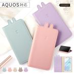 ショッピングaquos sense6 ケース スマホケース 手帳型 android aquos sense7 全機種対応 おしゃれ ブランド うさぎ aquos sense8 wish2 simフリー sense6 ケース アクオスwish2 ベルトなし