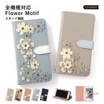 スマホケース 手帳型 android おしゃれ ブランド libero 5g iv ケース rakuten hand big あんしんスマホ KY51B simフリー 全機種対応 スタンド 花