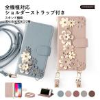 iPhone16 ケース iPhone15 ケース iphone14 iphone13 iphone se iphone12 mini iphoneケース 手帳型 おしゃれ ショルダー アイフォン16 花 フラワー