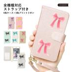 iPhone5s ケース iPhone5 ケース 手帳型 ブランド おしゃれ iphoneケース アイフォン5 アイフォン5s スマホケース スマホカバー かわいい キラキラ リボン