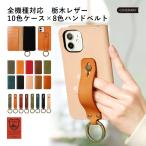 ショッピングアイフォン6 ケース 手帳型 スマホケース 手帳型 iphone17 iphone16 iphone16e iphone15 iphone14 iphone se 13 全機種対応 おしゃれ ブランド 本革 ベルトなし 栃木レザー アイフォン17