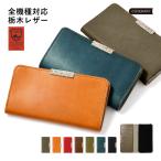 ショッピングrakuten hand スマホケース 手帳型 android おしゃれ ブランド 本革 栃木レザー libero 5g iv ケース rakuten hand あんしんスマホ GRATINA KY51B simフリー 全機種対応