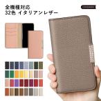 スマホケース 手帳型 android おしゃれ ブランド 本革 イタリアンレザー libero 5g iv ケース rakuten hand あんしんスマホ KY51B simフリー 全機種対応