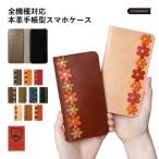 ショッピングrakuten hand 栃木レザー スマホケース 花 手帳型 android おしゃれ ブランド 本革 libero 5g iv ケース rakuten hand あんしんスマホ KY51B simフリー 全機種対応