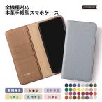 スマホケース 手帳型 android おしゃれ ブランド 本革 イタリアンレザー libero 5g iv ケース rakuten hand あんしんスマホ KY51B simフリー 全機種対応